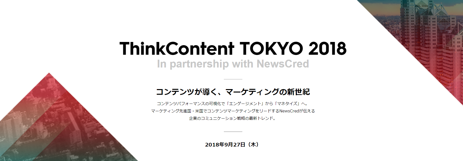 【Event】ThinkContent TOKYO 2018に弊社代表 嶋瀬が登壇します！