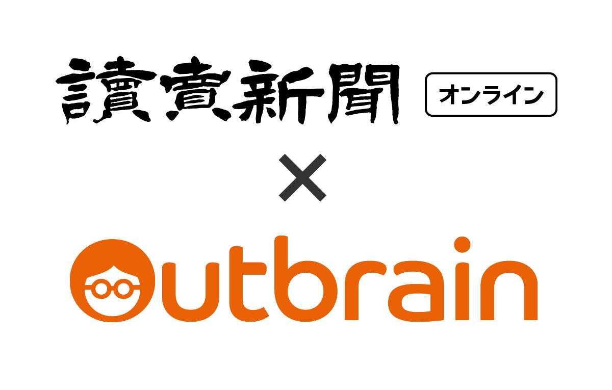 Outbrainが読売新聞オンラインと長期戦略パートナーシップ契約を更新